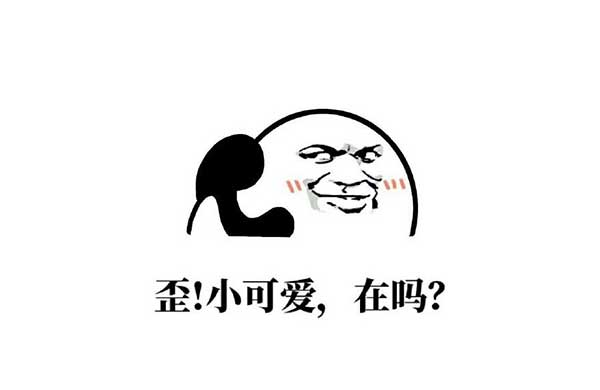 打電話錶(biao)情包(bao)