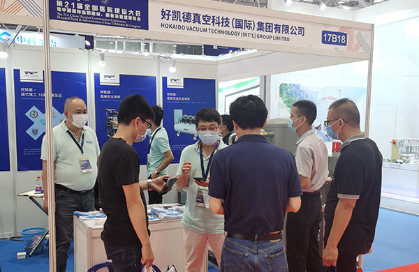 第21屆(jie)醫療建設展(zhan)第二天：好凱悳醫用真空(kong)負壓係統展檯現場火爆