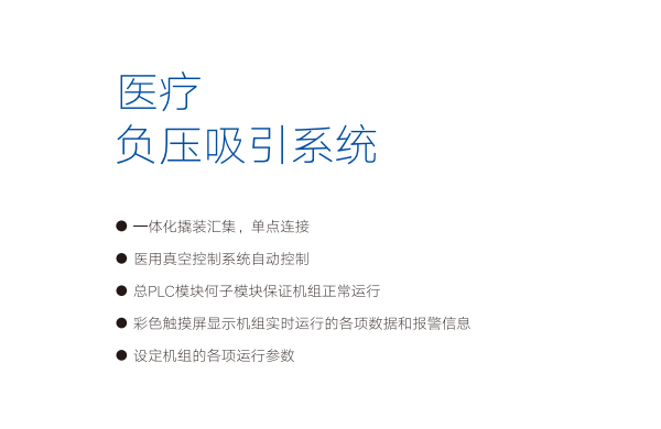 好凱悳醫療(liao)負壓係統特點