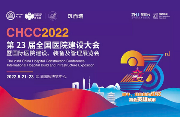 CHCC2022武(wu)漢