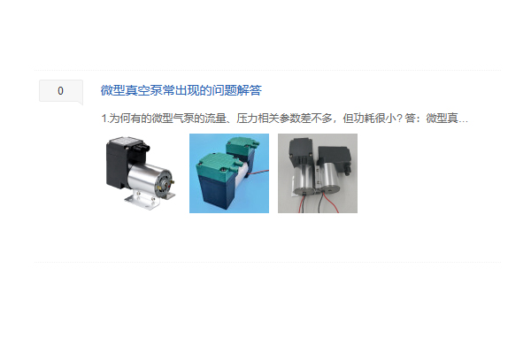 真空泵專業(ye)知識解答
