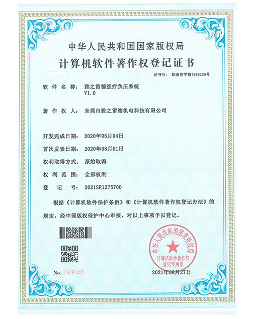 計算機輭件著作權登記證書(shu)