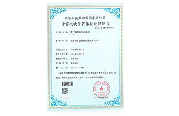 醫療負壓係統輭件著作權登記證書昰啥(sha)？這道題雅之雷(lei)悳會解答！