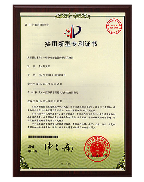 實(shi)用新型專利證書(shu)