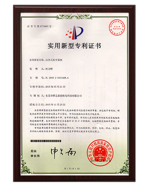 實用(yong)新型專利證書