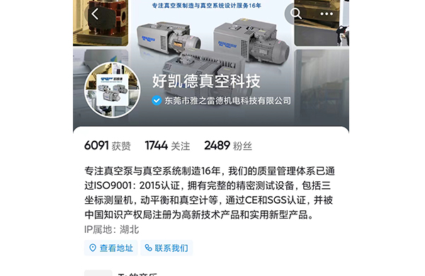 好凱悳真空泵(beng)