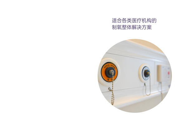 醫用分子篩製(zhi)氧機