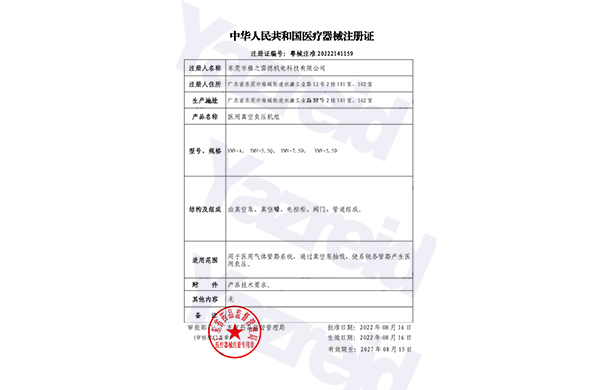 醫(yi)療負壓係統註冊證