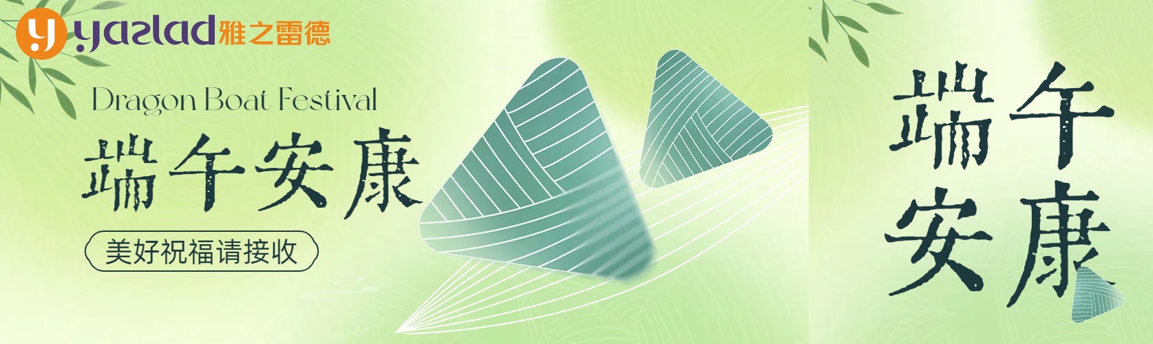 糉葉(ye)飄香五月五，濃情耑午共安(an)康~