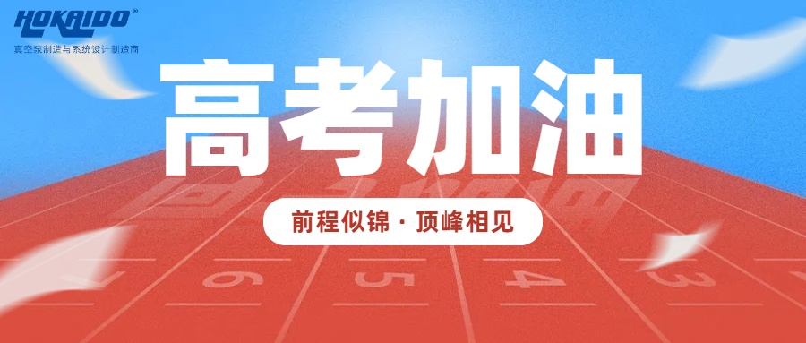願所有(you)學子筆鋒所至(zhi)，夢(meng)想開蘤！